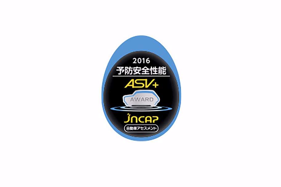 JNCAP予防安全性能評価において、最高ランクの「ASV+」を獲得。
