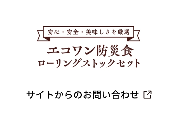 サイトからのお問い合わせ