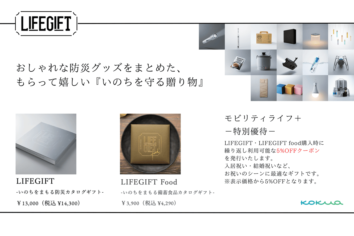 LIFEGIFT特典画像