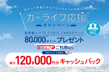 カーライフ