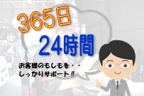 安心サポート