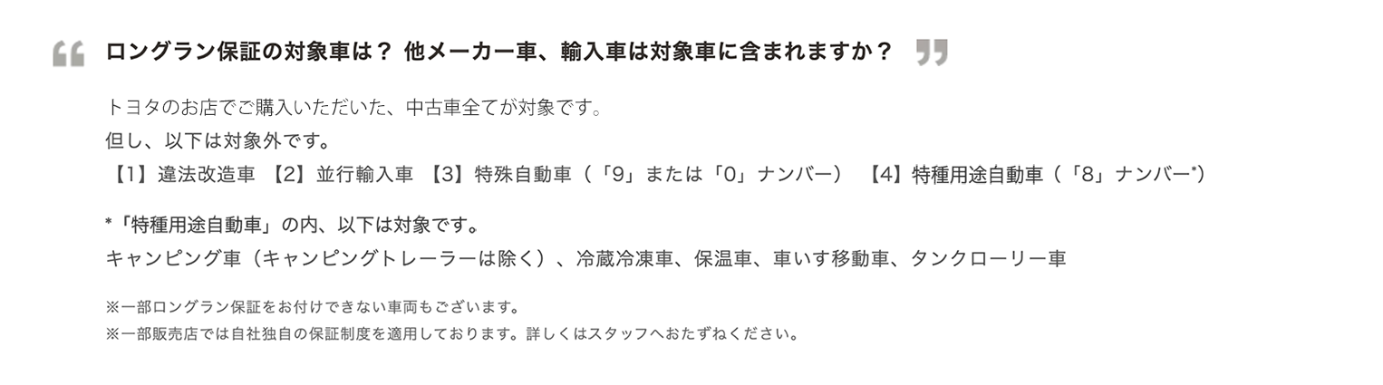 ロングラン保証 | 中古車情報（U-Car） | トヨタカローラ香川株式会社
