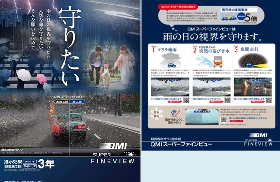 空港通り店 「QMIスーパーファインビュー！」
