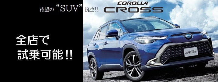 トヨタカローラ香川