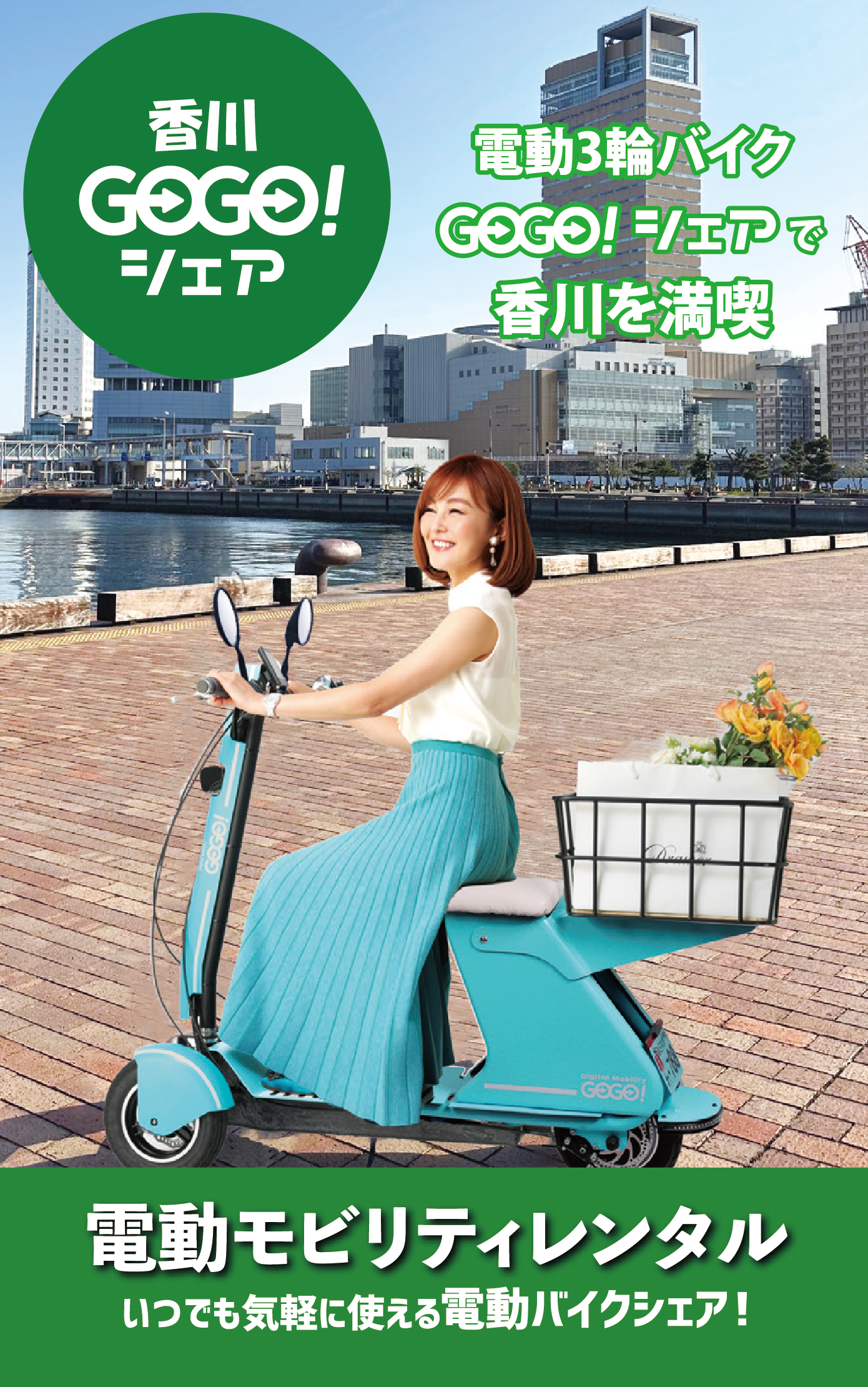 香川GOGOシェア | トヨタカローラ香川株式会社