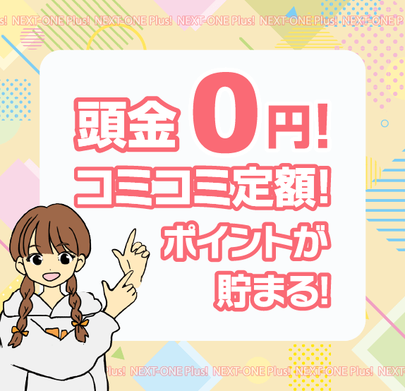 NEXT-ONE Plus | トヨタカローラ香川株式会社