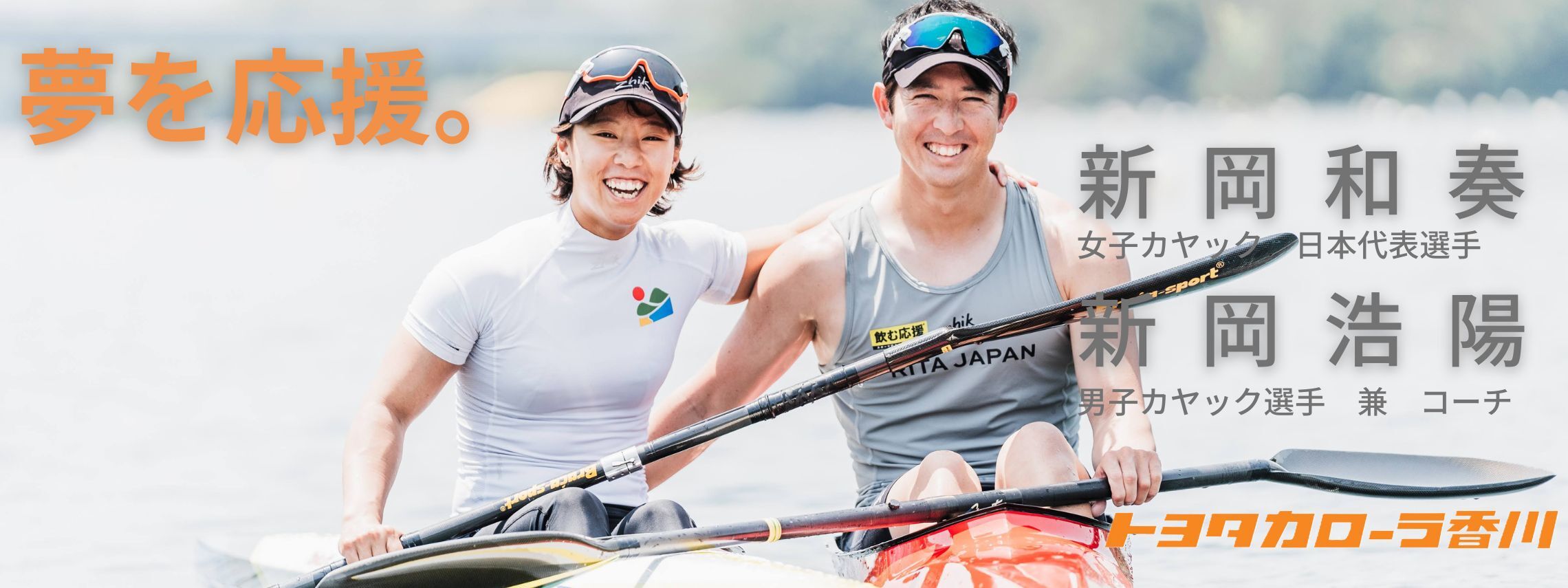 女子カヤックスポンサーバナー