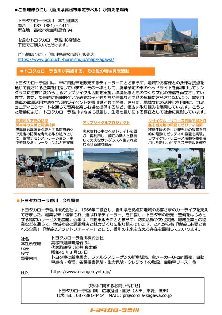広報・PR | トヨタカローラ香川株式会社
