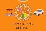 観音寺店