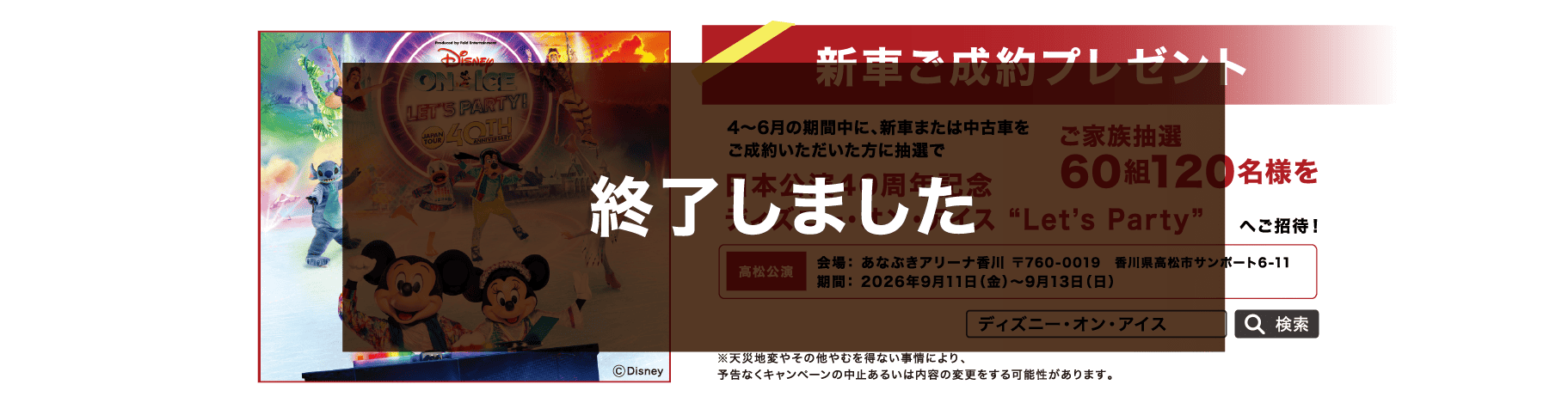 新車ご成約プレゼント