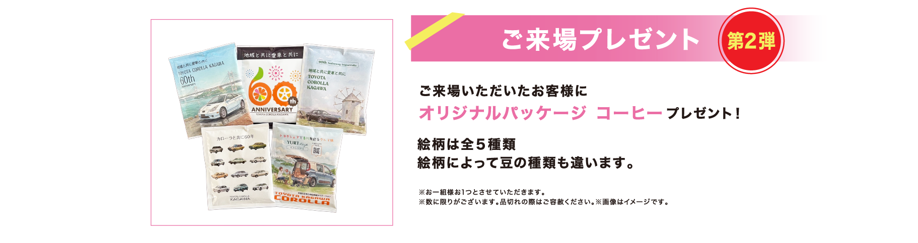 ご来場プレゼント