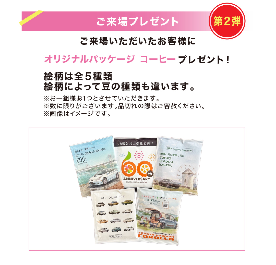 ご来場プレゼント