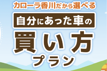 クルマの買い方