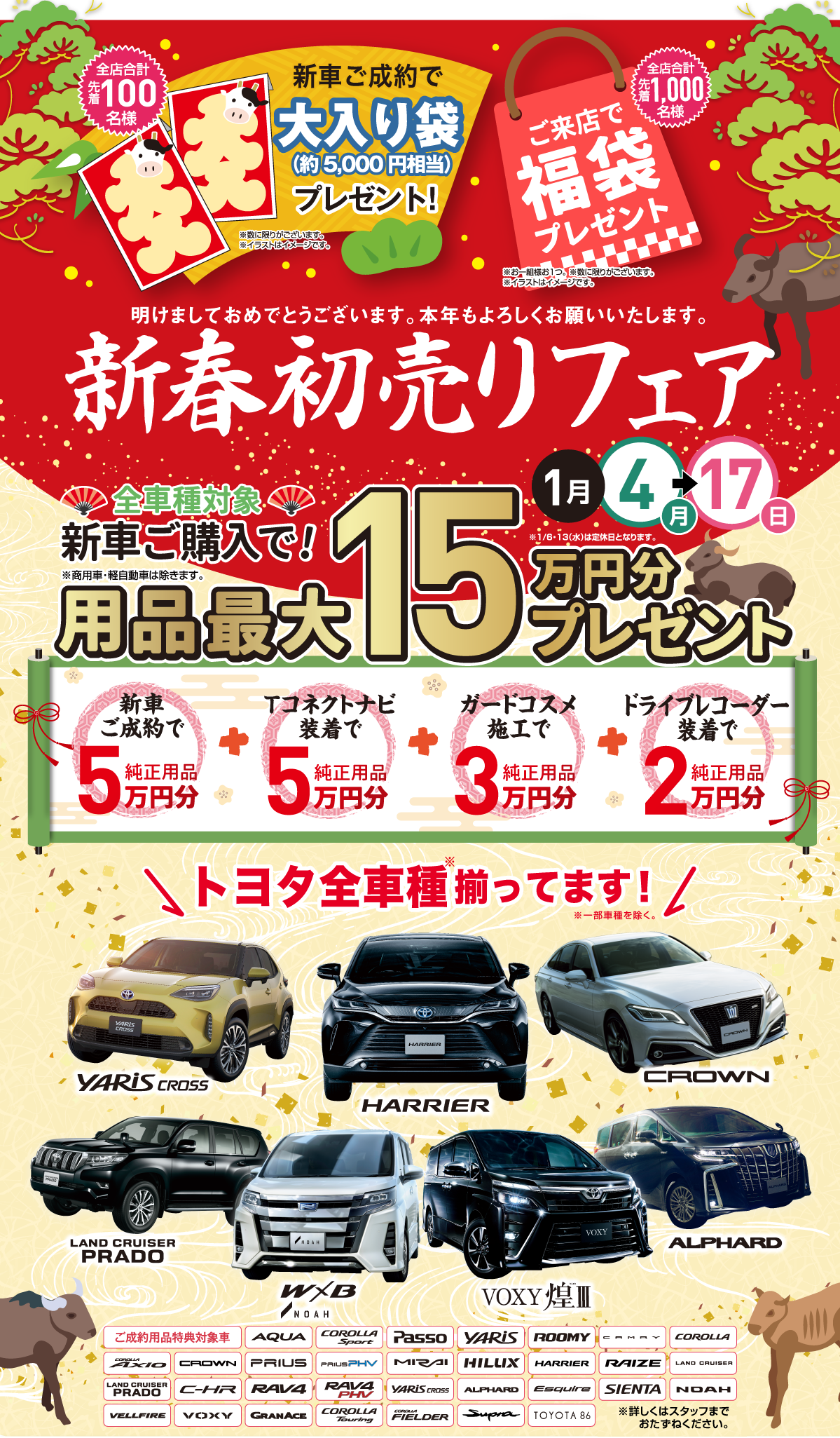 新車購入で！用品最大１５万円分プレゼント