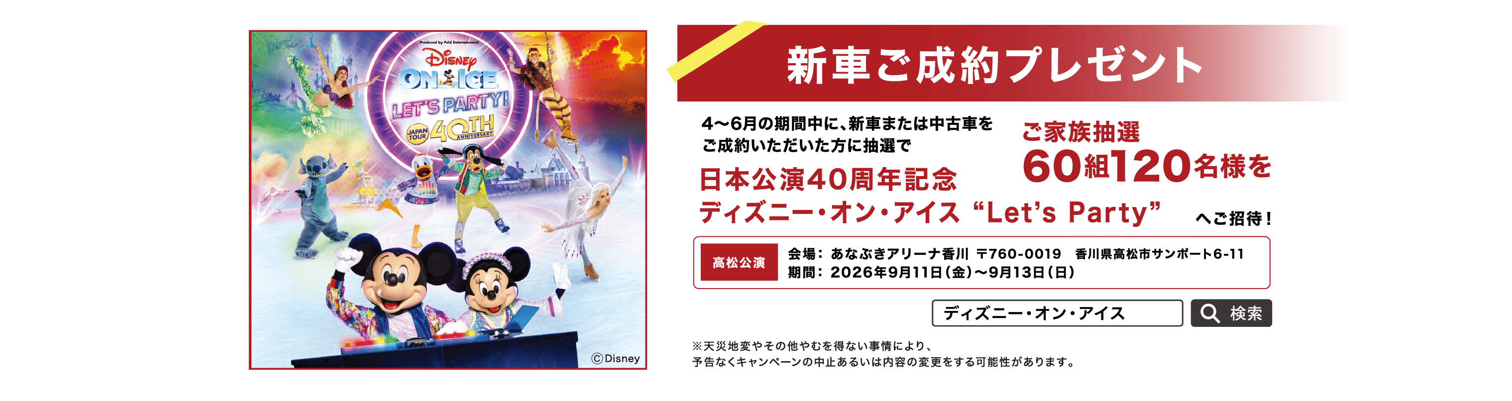 新車ご成約プレゼント