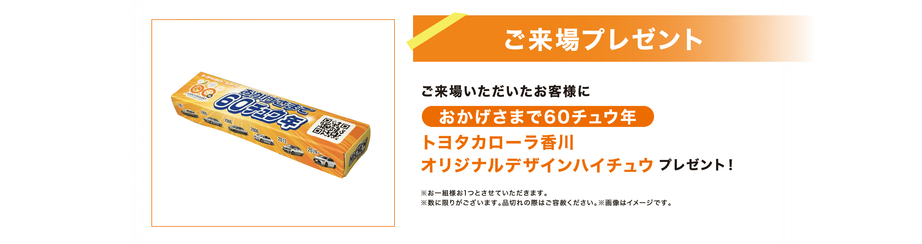 ご来場プレゼント