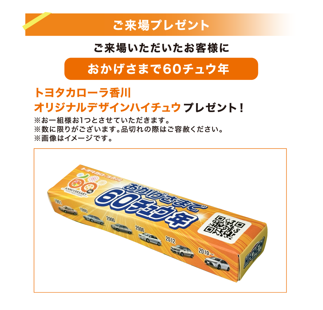 ご来場プレゼント